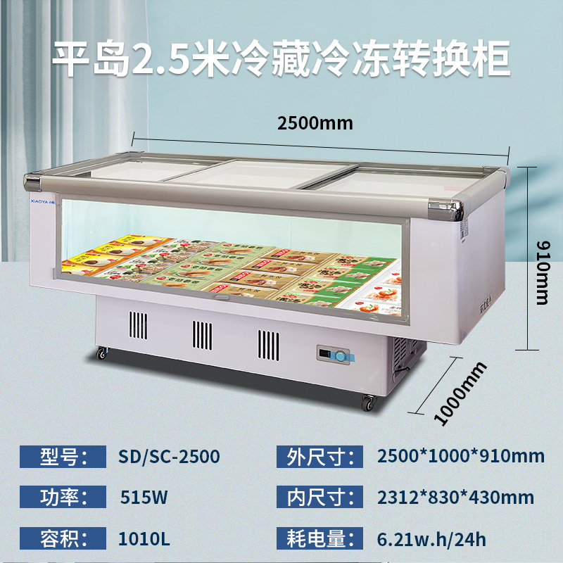 小鸭(xiaoya)冷柜商用岛柜大容量冷藏冷冻冰柜雪糕卧式冰箱超市玻璃展示柜SD/SC2500高清大图