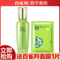 PECHOIN百雀羚乳液 保湿 水嫩倍现保湿精华乳液100ml滋养护肤深层保湿补水 各种肤质通用