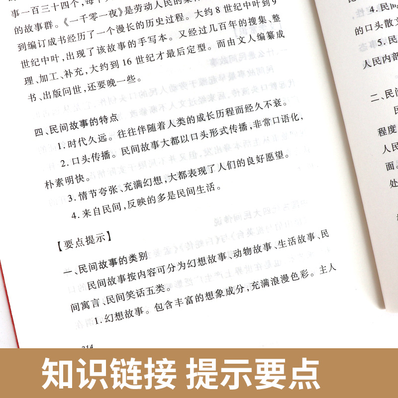 [正版]中外民间故事精选人民文学出版社统编版小学语文阅读丛书经典 故事课外 书三四 五六 年级9-11-13岁儿童青少高清大图