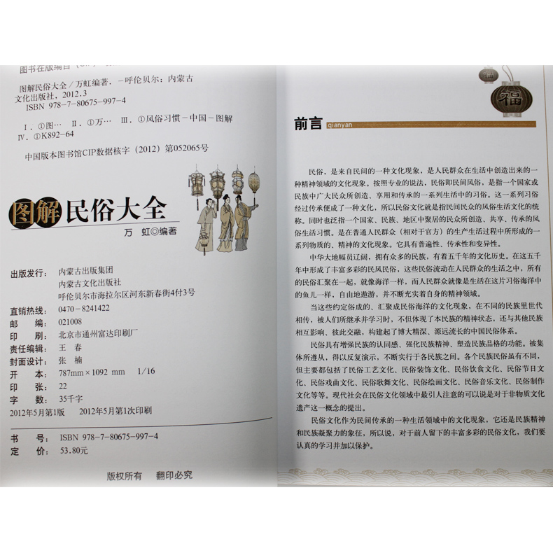 [正版] 图解民俗大全 古代民间文化 图文版 传统风俗习惯 生活习俗 古老文明 风尚 礼节 传承和体现物质生活和精神生活高清大图