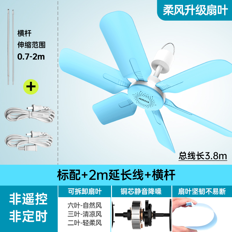 吊扇小型迷你微风宿舍蚊帐挂式床上音静电风扇家用大风力 【轻音6叶劲风款】+延长线+蚊帐横杆
