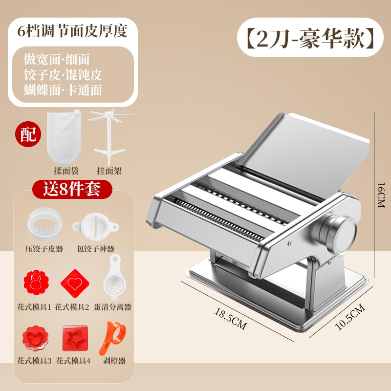 压面机家用小型面条机手动商用全自动饺子皮机多功能擀面机_2刀-豪华款宽面细面丨送揉面袋挂面架10件套(S7k)