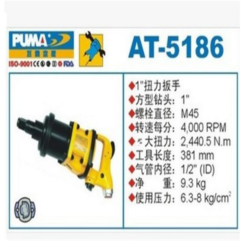 巨霸 PUMA AT-5186 1“专业级气动冲击扳手 1个