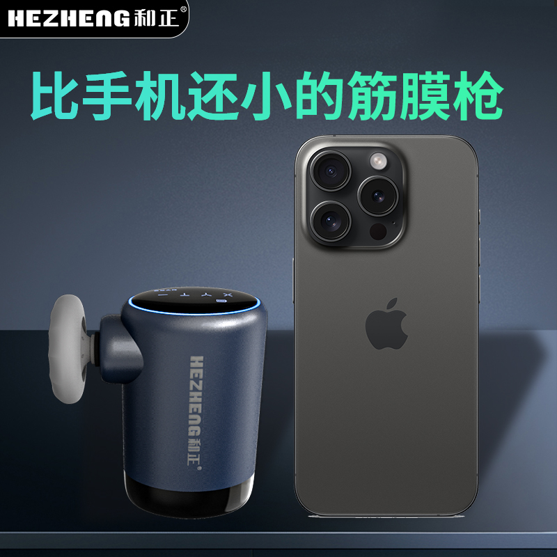 和正 筋膜枪 HZ-JMQ-9||高清大图