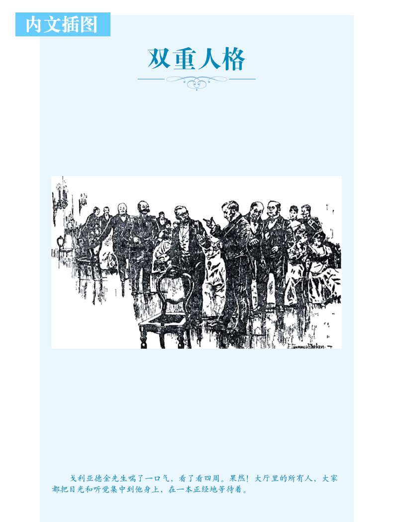 双重人格(陀思妥耶夫斯基中篇心理小说经典/诞辰两百周年纪念版)
