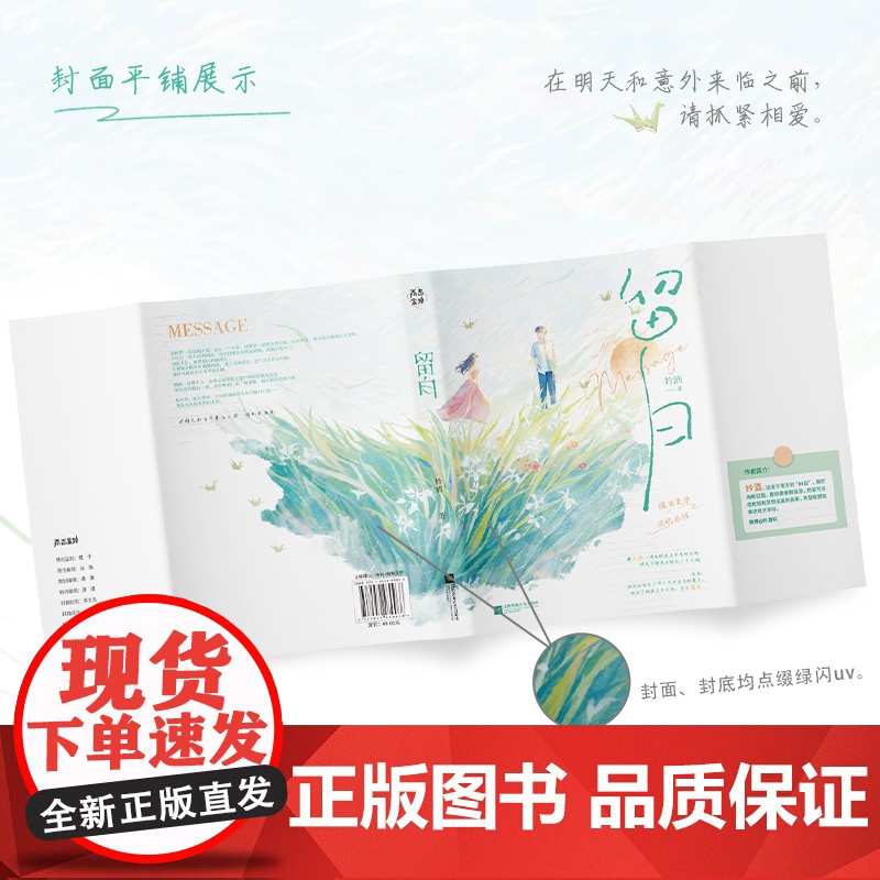 留白 特签版 妗酒著BE美学青春文学校园言情救赎小说正版高清大图