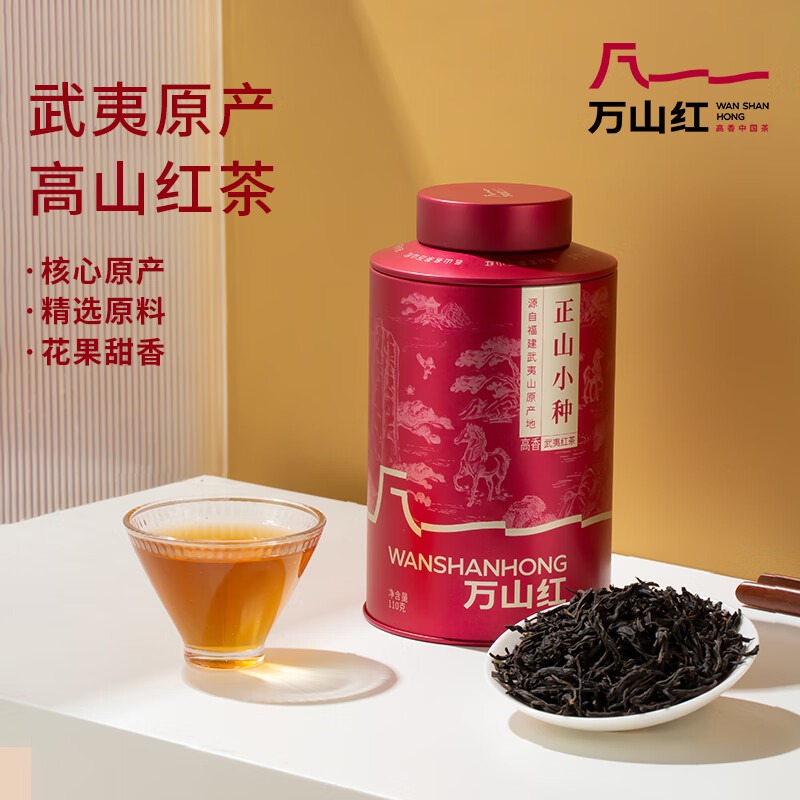 八马茶叶-万山红-多好运一级正山小种220g高清大图