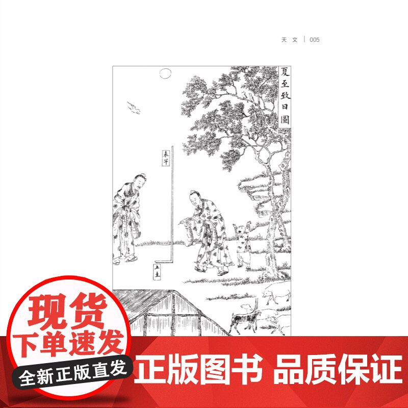 成语里的中华科技 科技元素与传统文化结合上海科技教育出版社另有汉字里的中华科技高清大图