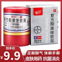 皮康王 复方酮康唑软膏 7g*1瓶/盒皮肤用药手足癣体癣股癣[软胶剂][癣症]