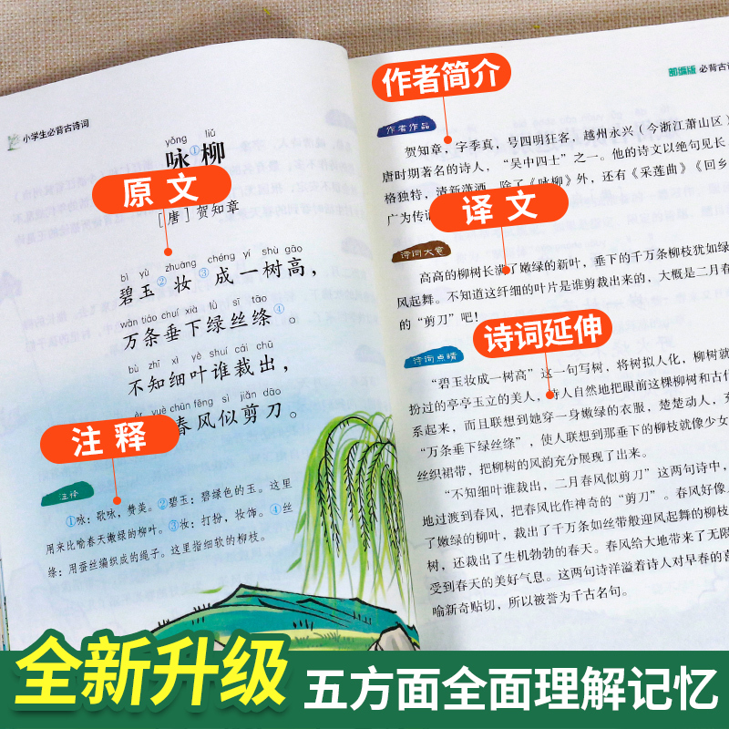 小学生必背古诗词169首 小学通用 [正版]小学生必背古诗词169首 一到六年级古诗词人教版同步1至6年级语文古诗文注音