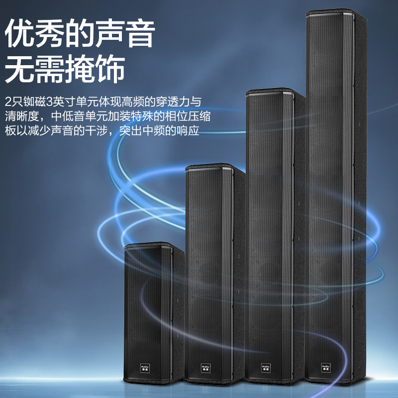 惠度(HuiDu)A-304专业会议扩声全频音柱多功能厅小型演出酒店会所扩声系统音响高清大图