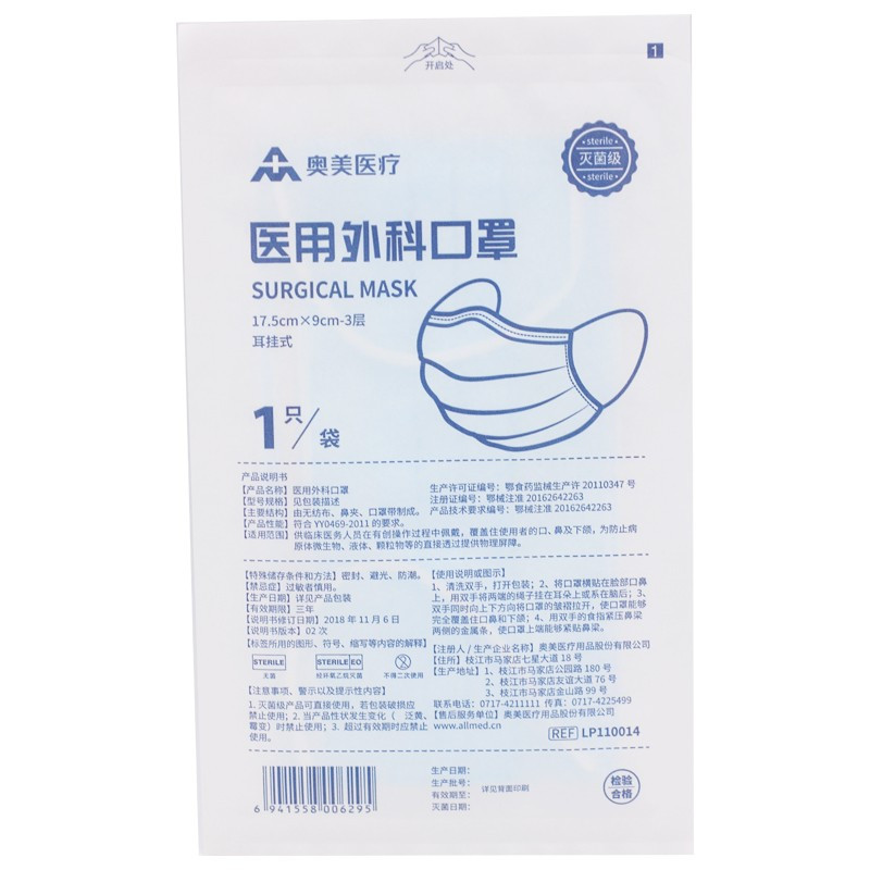 奥美医疗医用外科口罩 (单支独立包装)25个/盒
