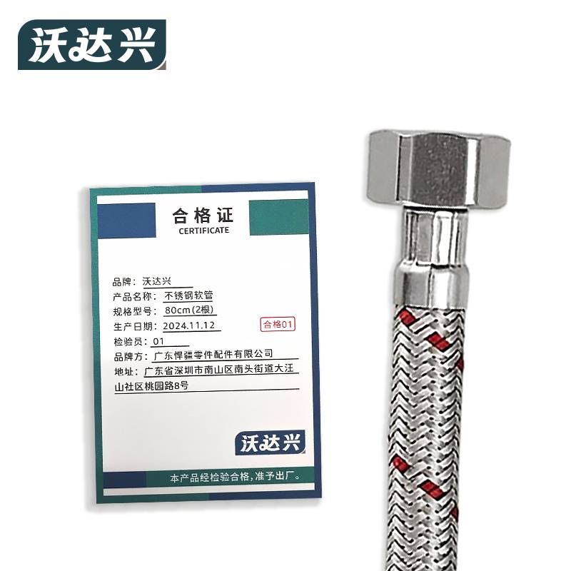 沃达兴 不锈钢软管 80cm(2根)/组高清大图
