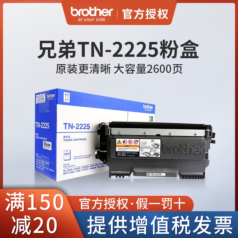 原装兄弟tn-2225粉盒mfc-7360 hl2240d 2250 dc.