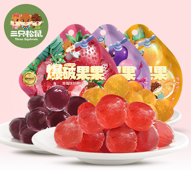 [三只松鼠_爆破果果葡萄味40gx2袋]袋装水果糖休闲零食爆浆果汁软糖果味橡皮糖高清大图