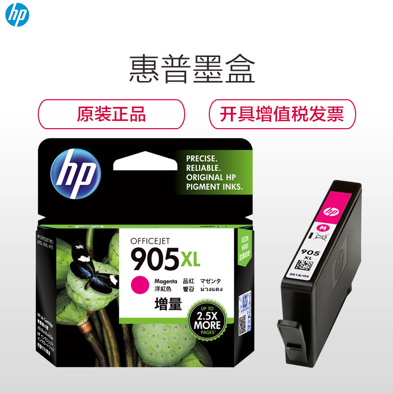 惠普(HP) T6M09AA 905XL 彩色 红色墨盒 (墨盒/墨水)(适用HP tPro 6960 6970)