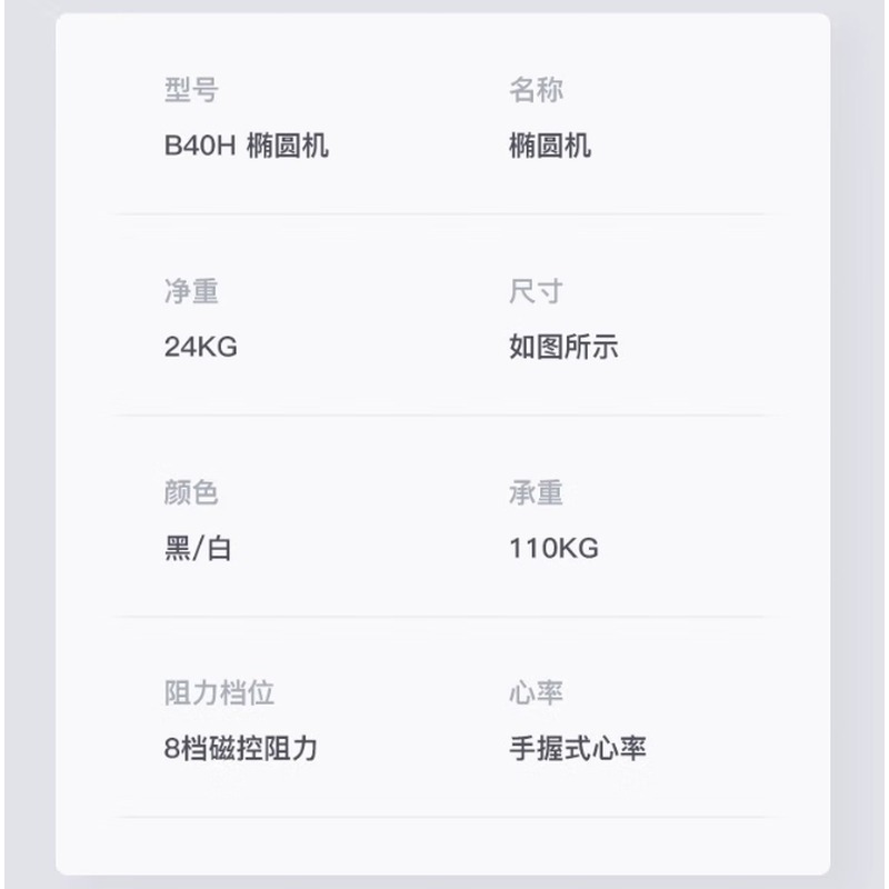 宏太 椭圆机 B40H 白色高清大图