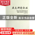 亚太研究论丛:Volume 9