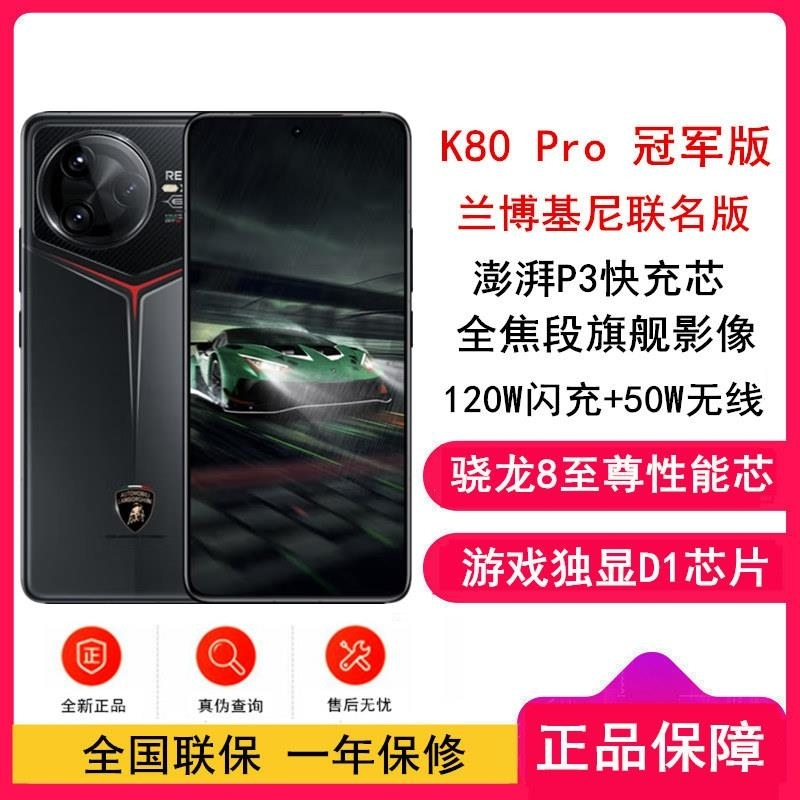 [全新]小米REDMI K80 Pro 冠军版 深灰 16GB+1TB 骁龙8至尊芯 2K新国屏 120W 红米K80