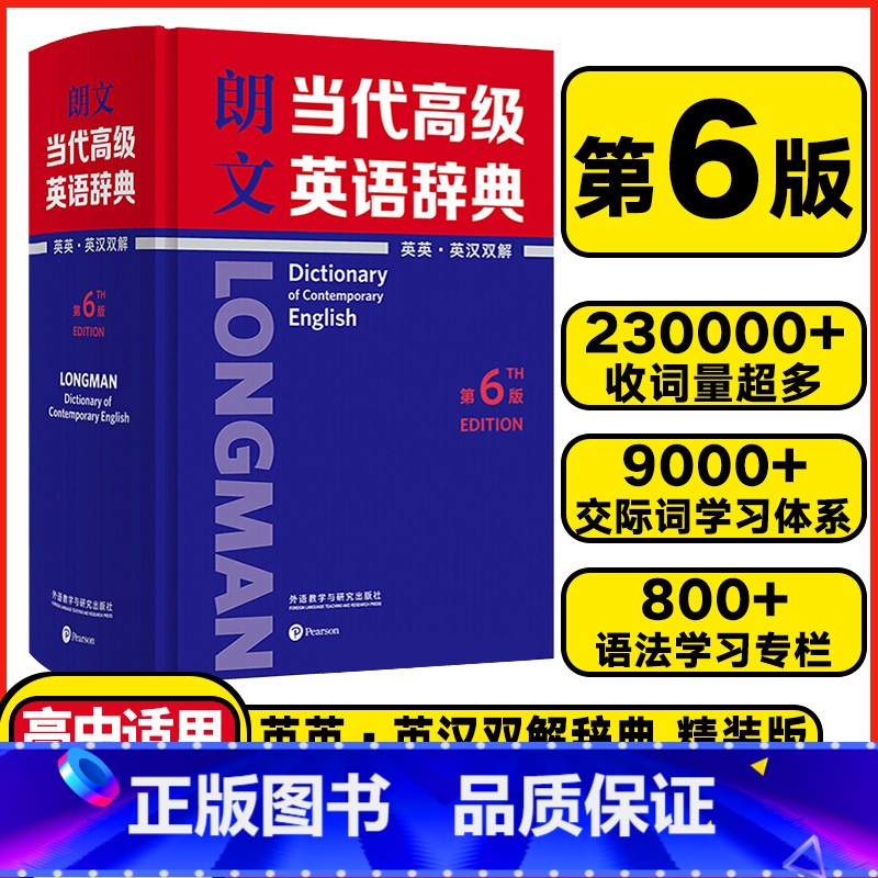 朗文❤️当代高级英语辞典【第6版】 【正版】朗文当代高级英语辞典英英英汉双解第6版(精装版)全国通用高中英语全面语法指导