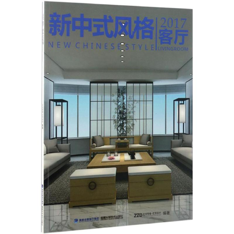 【M】2017客厅-9787533552442