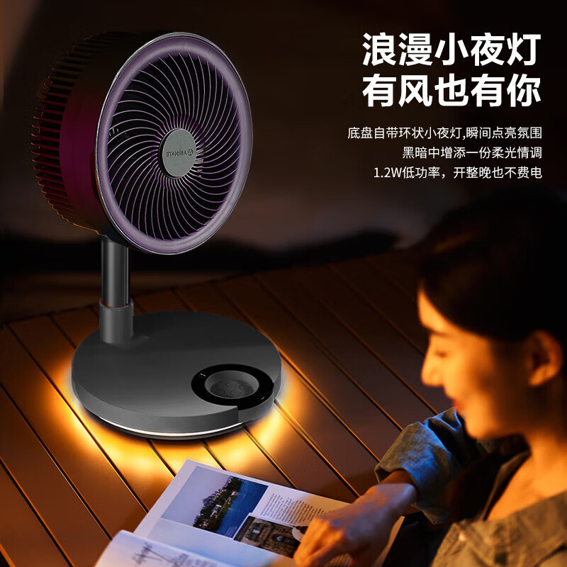 艾美特(AIRMATE)伸缩折叠空气循环扇家用节能轻音直流变频落地扇充电式便携小风扇遥控台立两用 FA20-RD88高清大图