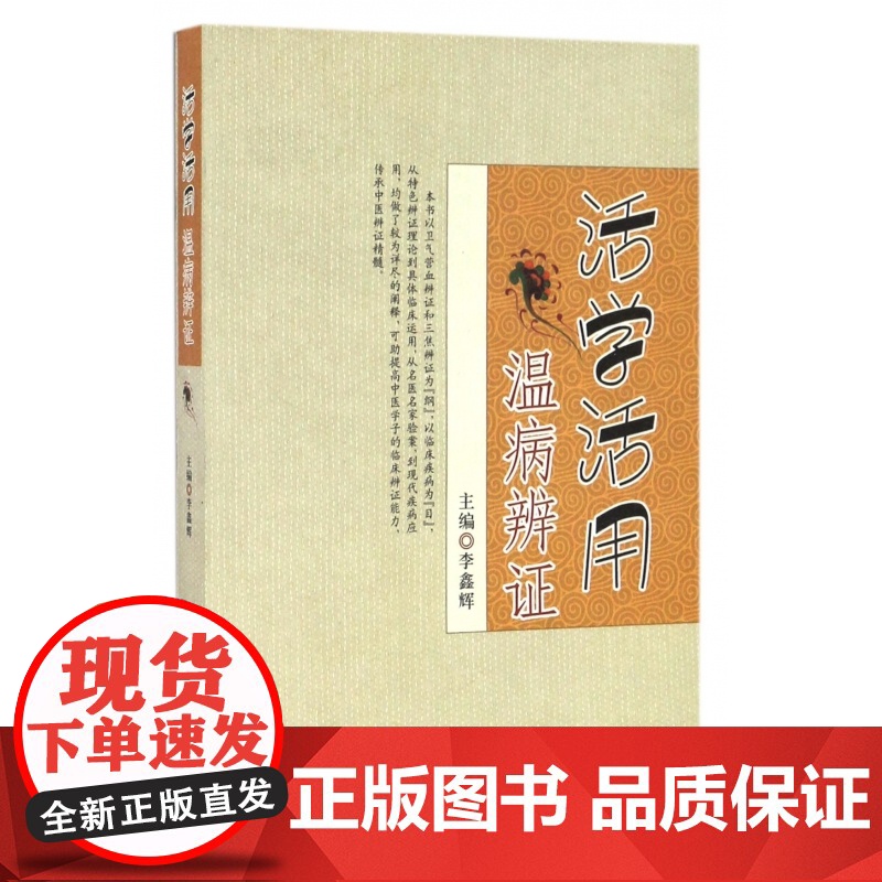 活学活用温病辨证高清大图
