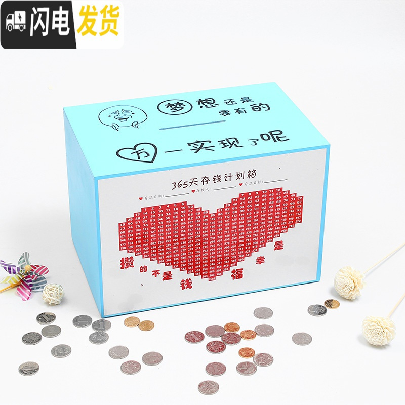 三维工匠365天计划表网红存钱罐只进不出不可取储钱罐箱男女生日 蓝色中号20W梦想还是要有的储蓄罐高清大图