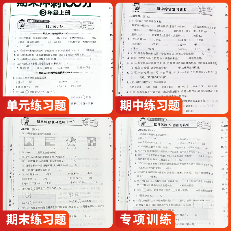 语文 数学[人教版]一年级上[正版]23期末冲刺100分一年级二年级三年级
