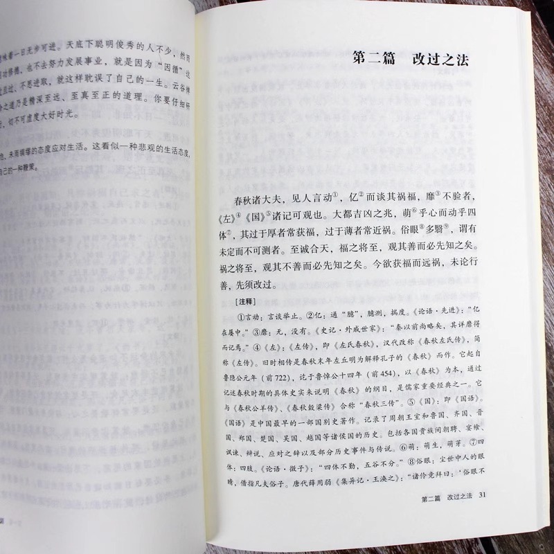 [正版]了凡四训 国学经典丛书 新书 曾国藩子孙的人生智慧书白话文古代哲学名言劝善经典国学入门阅读生活方式 书籍 河南高清大图