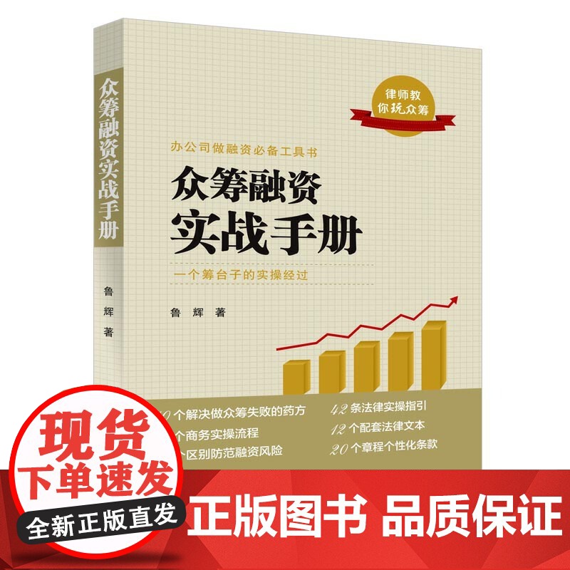 众筹融资实战手册