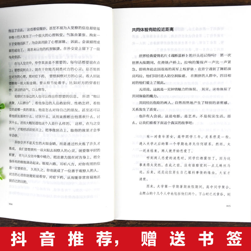 [正版]超级搭讪学 沟通说话技巧的书人际交往幽默聊天撩妹艺术提高情商演讲与口才训练销售陌拜推销心理学语言表达能力书籍畅高清大图