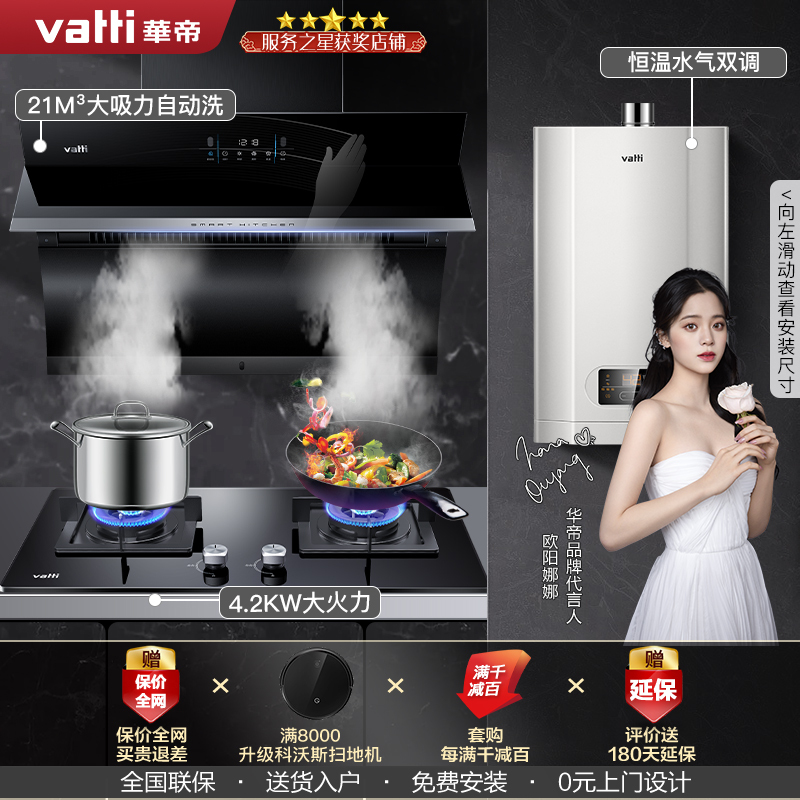 华帝(vatti)侧吸式抽油烟机燃气灶具热水器三件套21立方高频自动洗天然气i11134+55B+i12061-16