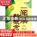 阅读新概念(7年级第5版)/语文阅读能力强化丛书