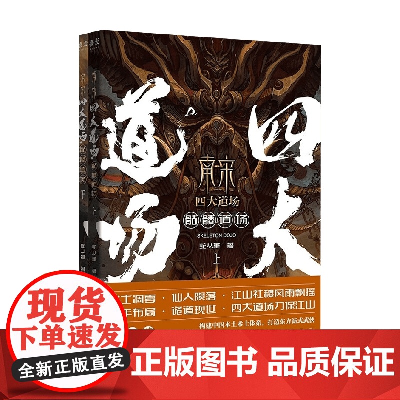 南宋四大道场 骷髅道场 蛇从革 著 小说高清大图