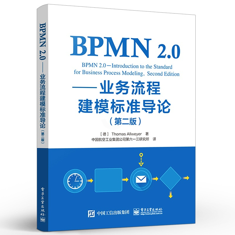[正版] BPMN 2.0 业务流程建模标准导论 第二版 业务流程建模 BPMN规范 业务流程建模实践书籍 BPMN 2
