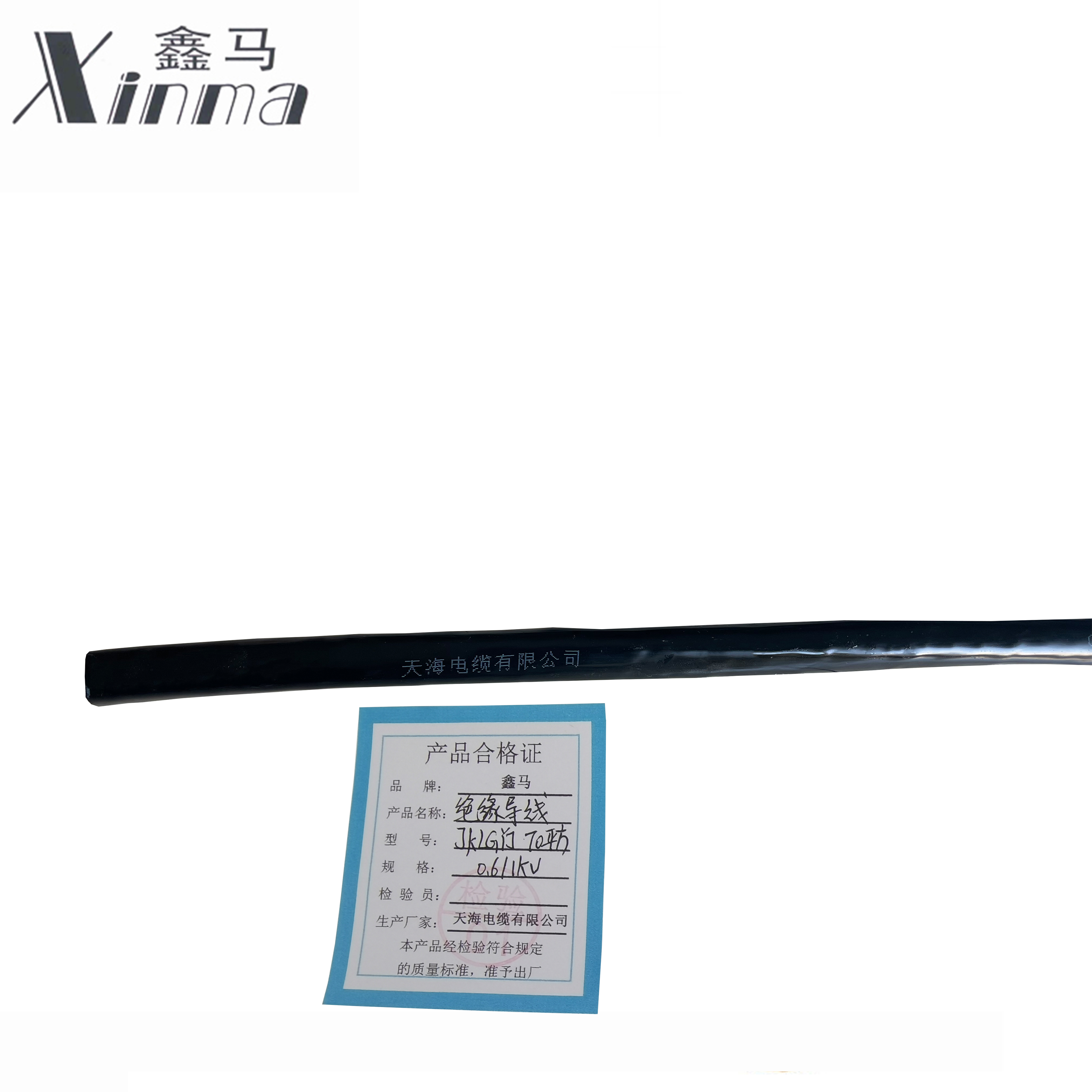 鑫马 绝缘导线 JKLGYJ 70平方 米高清大图