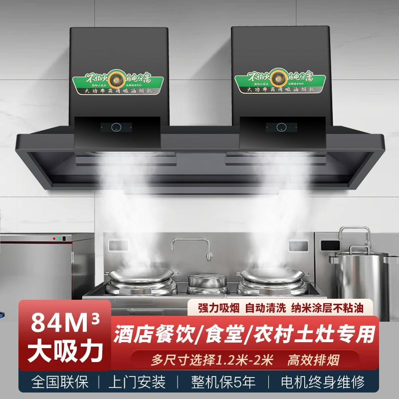 欢呼好太太商用抽油烟机大吸力顶吸式小型酒店饭店员工食堂农村土灶柴火灶排烟机吸油机双机头(黑色)1.8米 上门安装M6