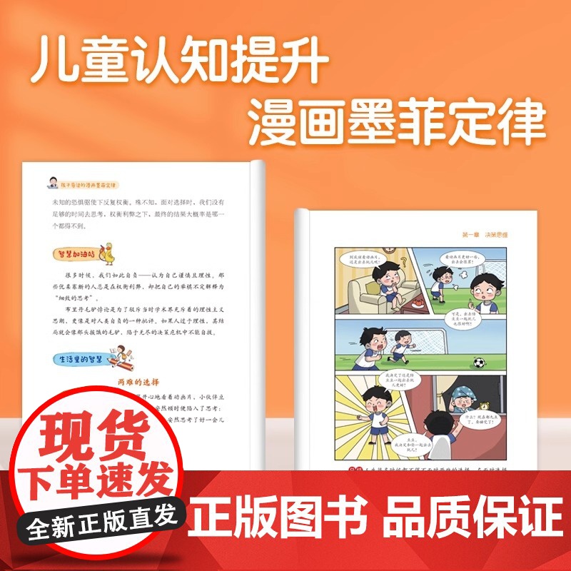 [抖音同款]孩子爱读的漫画墨菲定律青少年版 漫画少年读墨菲定律漫画版正版书原著少年读经典儿童阅读漫画书 小学生阅读课外书高清大图