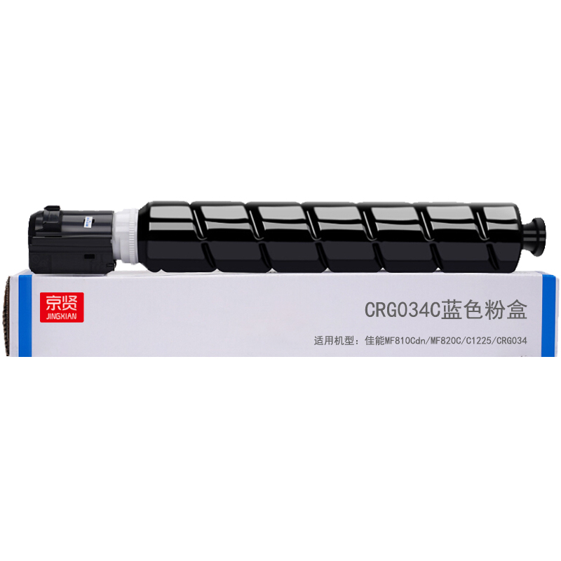 京贤CRG034C蓝色粉盒 适用佳能MF810Cdn/MF820C/C1225/CRG034高清大图