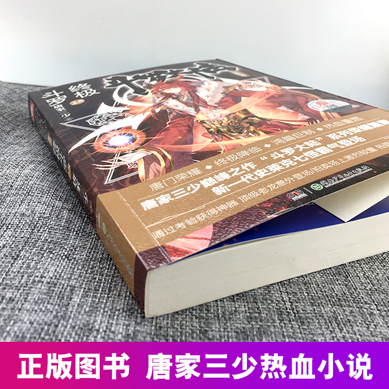 [醉染正版]自选3本 正版 斗罗大陆4 斗罗1-25全套25册 唐家三少 斗罗大陆第四部 斗罗 青春文学玄幻小说 龙高清大图
