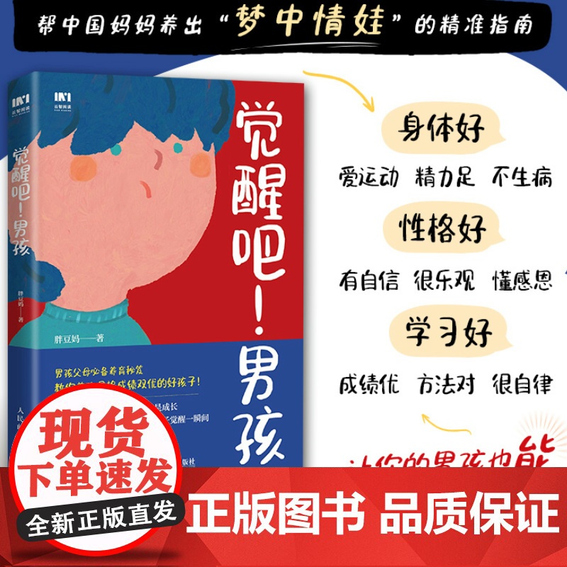 觉醒吧男孩 养育男孩书籍 正面管教培育积极勇敢有担当男孩 家庭教育儿百科书籍高清大图