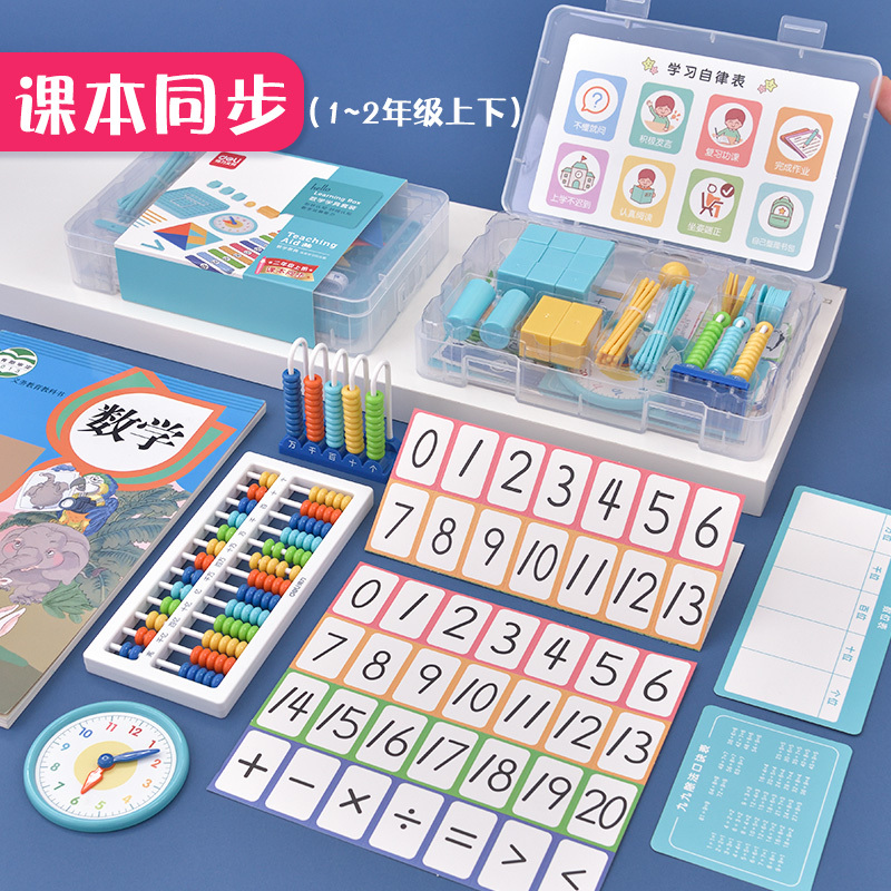得力(deli)计数器学具盒小学生一二年级算术架积木记数器一年级数学教具 (综合升级款)9行2合一学具盒橙