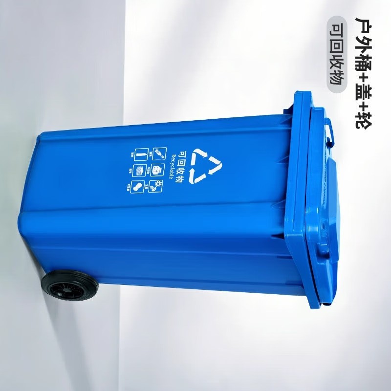 京京日上JingJingRS 户外垃圾桶 大号塑料环卫分类垃圾箱 蓝色可回收物 120L加厚挂车款 1个高清大图