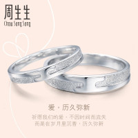 周生生(CHOW SANG SANG)Pt950铂金戒指历久弥新白金对戒36962R计价