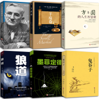 正版受益一生的6本书鬼谷子墨菲定律人性的弱点羊皮卷方与圆狼道李宗吾原著珍藏版厚黑学全套人生智慧正能量成功经典励志书籍