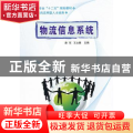 物流信息系统