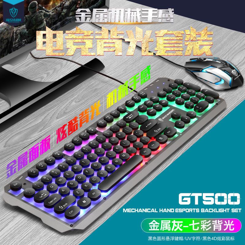 机械手感键盘鼠标套装发光吃鸡游戏有线电脑键盘笔记本办公家用