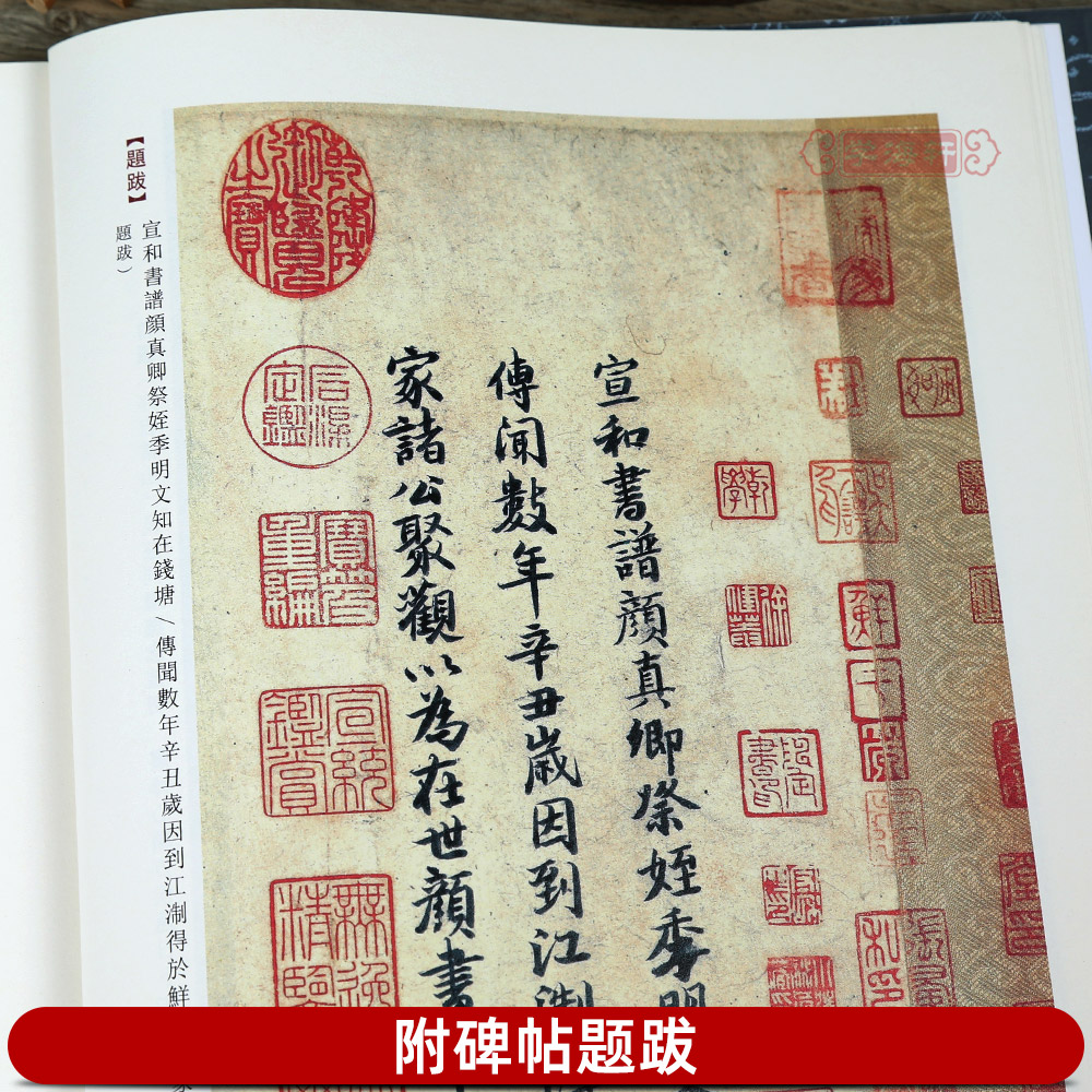 [正版]学海轩 共6帖 颜真卿法书合集 古代碑帖善本颜体楷书行书草书毛笔字帖祭侄文稿祭伯父稿争座位帖刘中使帖自书告身帖高清大图