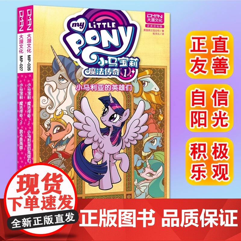 小马宝莉魔法传奇1+2高清大图